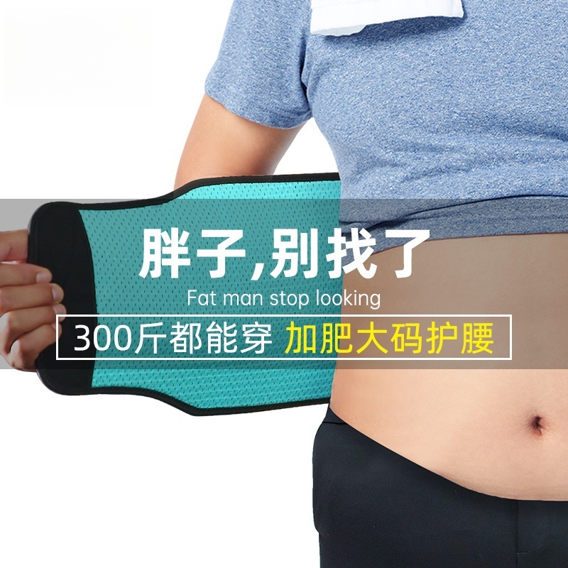 新款大码护腰带运动健身跑步跳绳壶铃男女士胖子专用深蹲塑身腹带