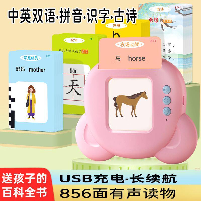 益智卡片早教机儿童玩具双语启蒙
