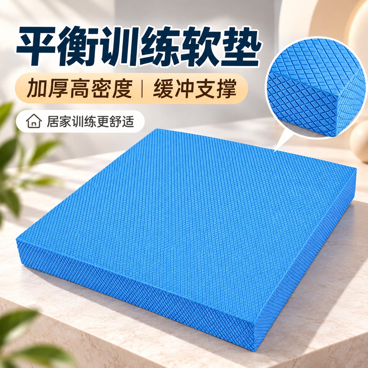 平衡垫瑜伽垫健身软踏泡沫厚跪垫