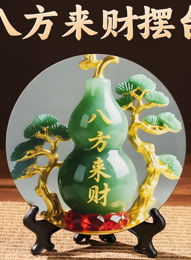 八方来财好客厅摆件家用寓意装饰画桌面翠玉葫芦摆台家居玄关摆台