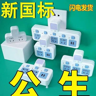 多功能无线插座转换器插