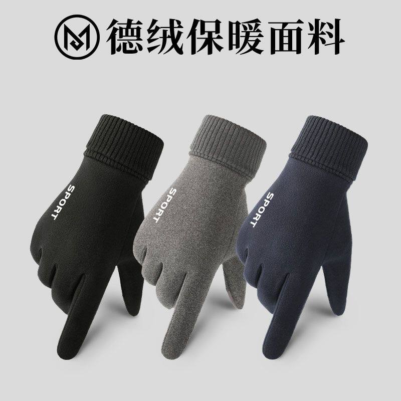 冬季德绒保暖手套男骑行防风触屏