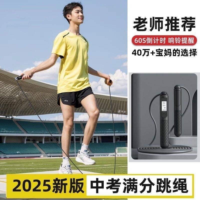 跳绳可计数计时燃脂专业健身减肥