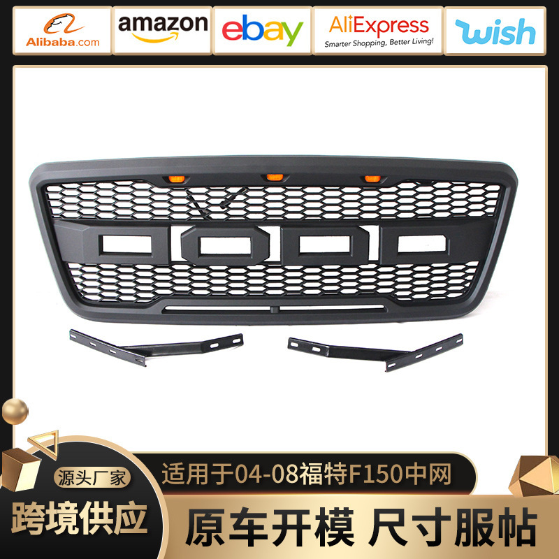 适用于04-08福特中网F150 Grille保险杠格栅改装出口 2004-2008