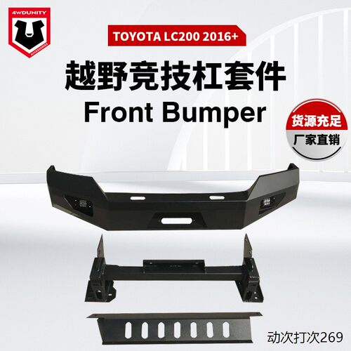 适用于丰田LC200改装前杠