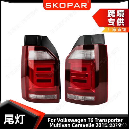 适用大众T6TransporteMu