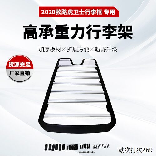 适用于20款路虎卫士行李