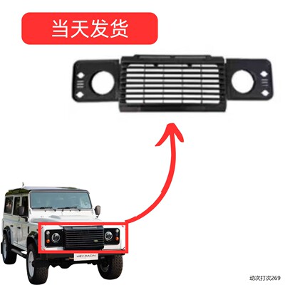 适用于10路虎卫士中网款