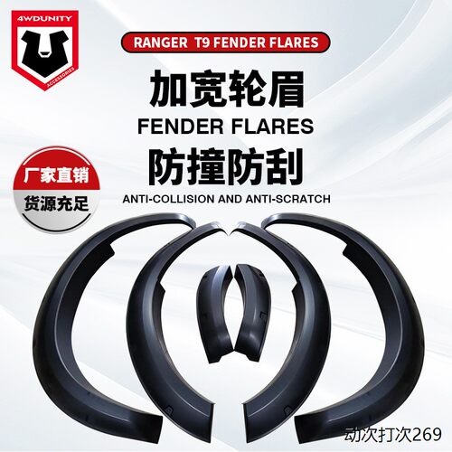 适用于福特6寸RANGET9