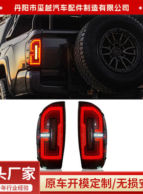 跨境适用于丰田16-23 Tacoma Taillight塔库玛塔科马改装尾灯