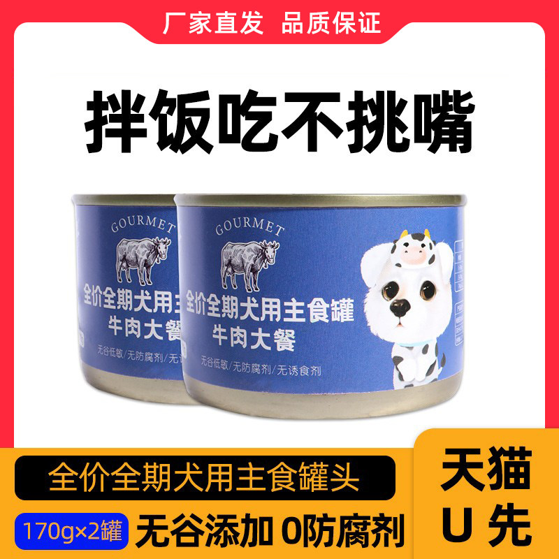 【天猫U先】多特思狗狗主食罐头训狗零食170g幼犬成犬老年犬狗粮高性价比高么？