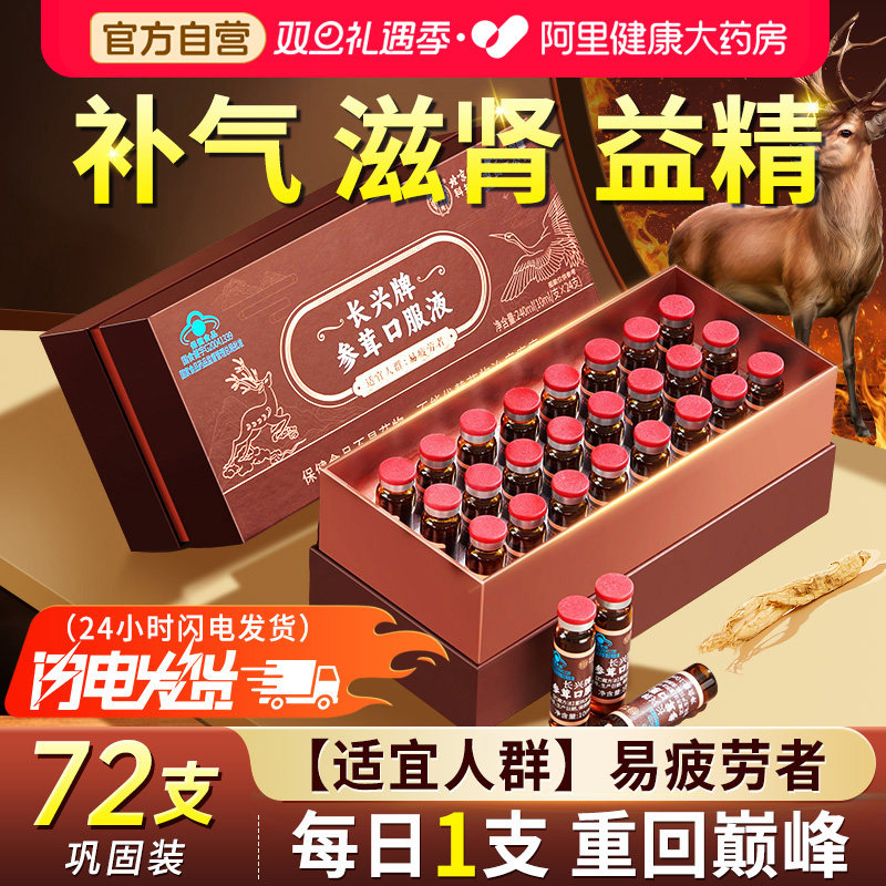 【蓝帽认证】男性强肾气原液