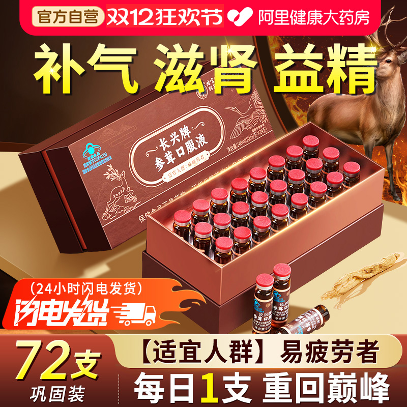 人参枸杞原浆口服液熬夜男士强肾补精搭鹿茸淫羊藿黄精官方旗舰店