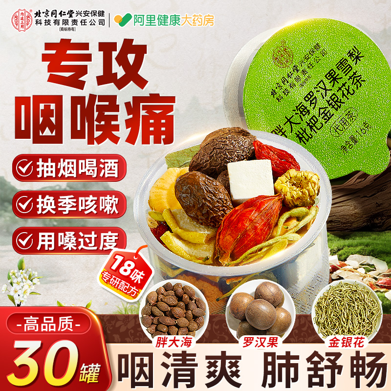 胖大海罗汉果金银花去火清热養生肺润喉护嗓咽炎茶正品官方旗舰店