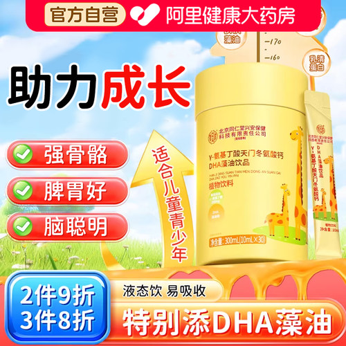氨基丁酸y儿童青少年生长素伽马钙铁锌同款官方旗舰店正品