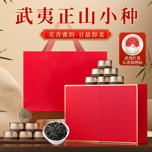 武夷山正山小种特级红茶礼盒包邮