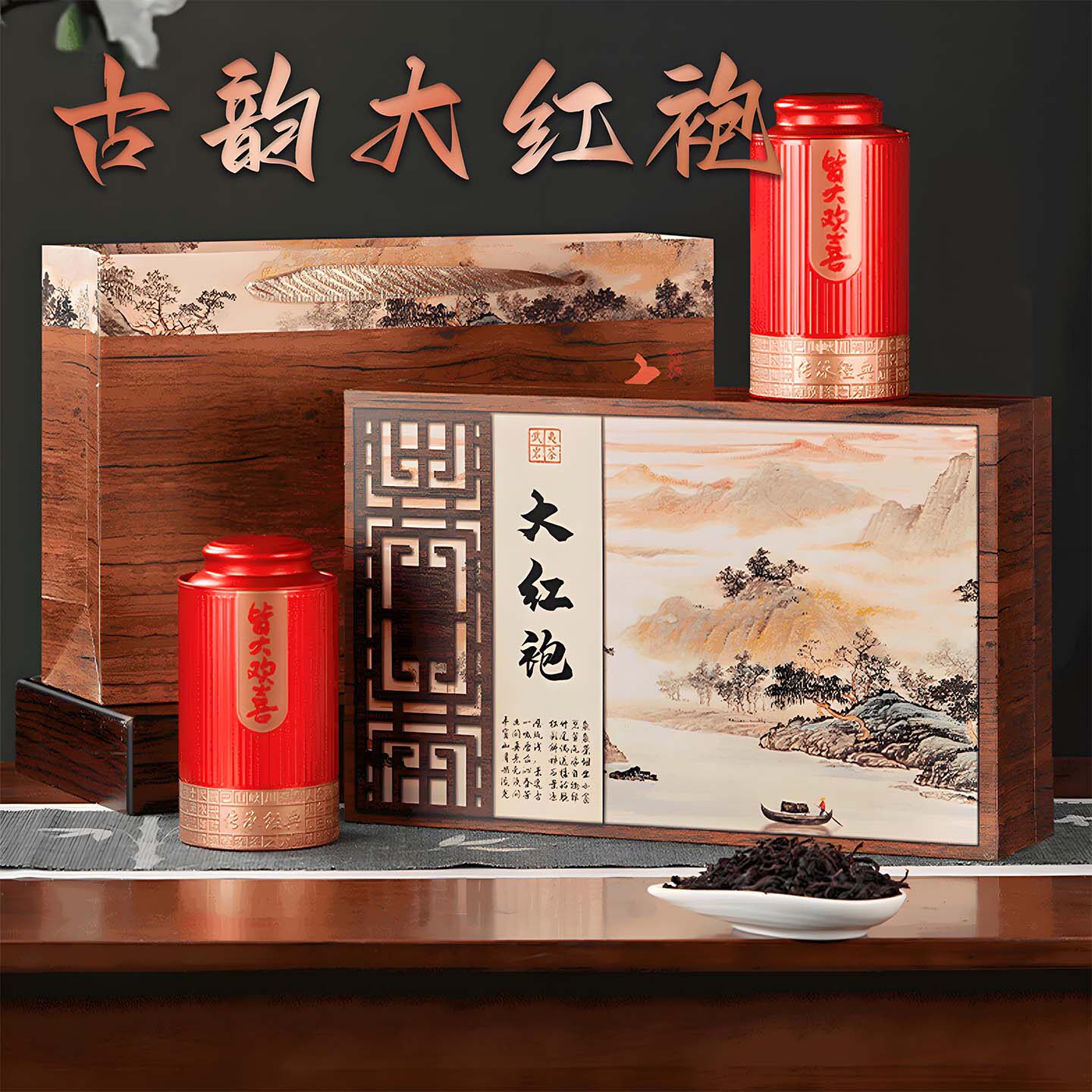 大红袍武夷新茶特级古韵礼盒包邮