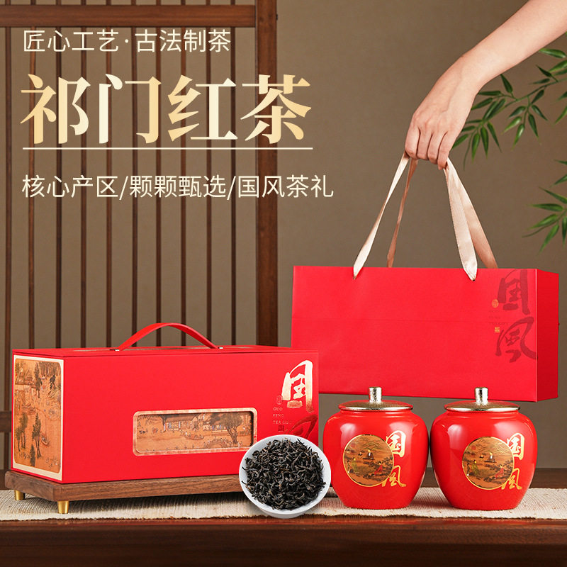 安徽黄山祁门红茶工夫红茶茶叶新茶礼盒瓷罐送人送长辈包邮运费险