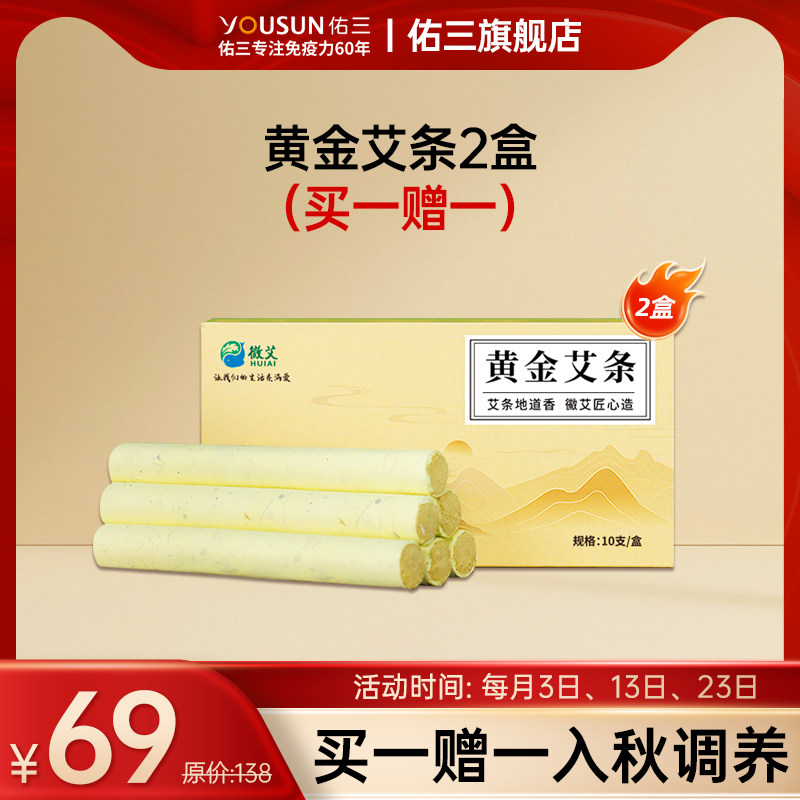 佑三黄金艾条纯艾正品艾草叶艾灸条艾柱三年陈艾条正品保证家用