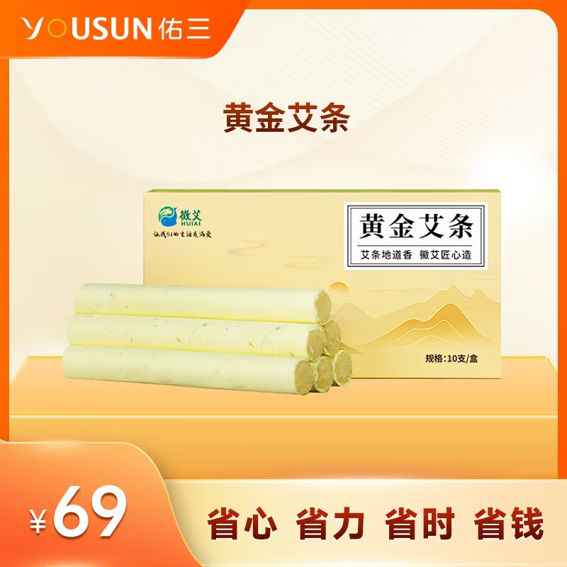 佑三黄金艾条纯艾正品艾草叶艾灸条艾柱三年陈艾条官方正品家用