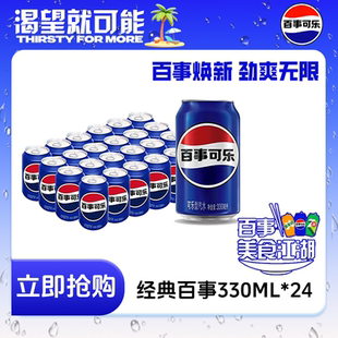 百事可乐经典原味七喜美年达混合装330ml*24罐碳酸饮料包邮发货HD