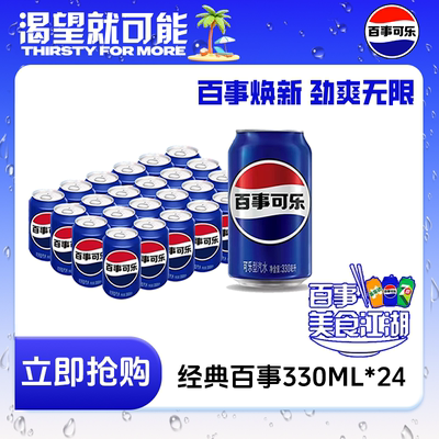 百事可乐经典原味七喜美年达