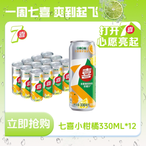 百事可乐七喜小柑橘330ml*12罐