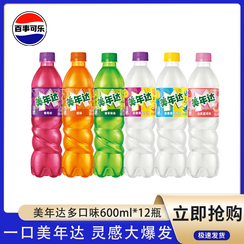 百事可乐七喜美年达橙味青苹果葡萄碳酸饮料600ml*12瓶