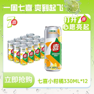 百事可乐七喜小柑橘柠檬味330ml*12罐装0糖0卡果味碳酸饮料整箱