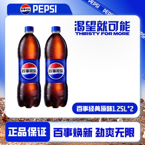 百事可乐七喜1.25L*2大瓶装