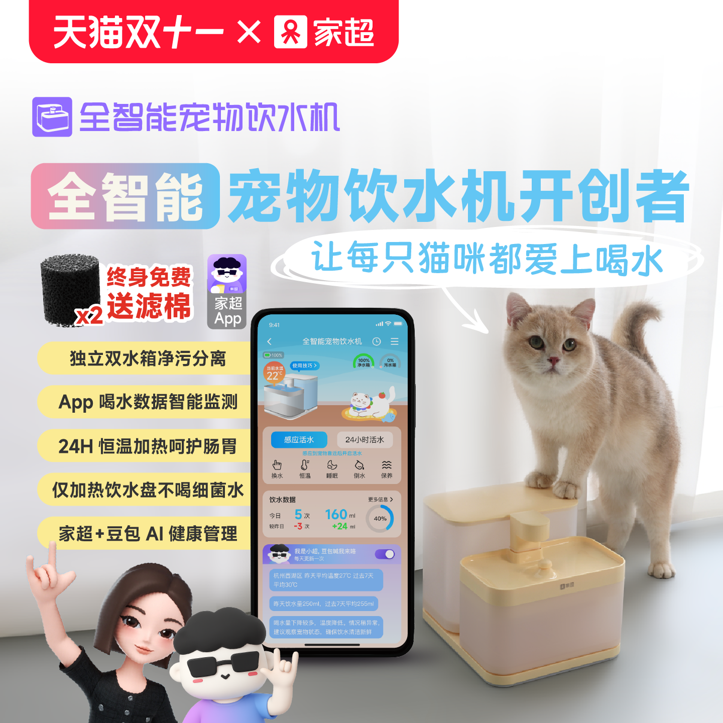 家超净饮机宠物智能饮水机自动感应过滤猫狗无线加热智能喂水器