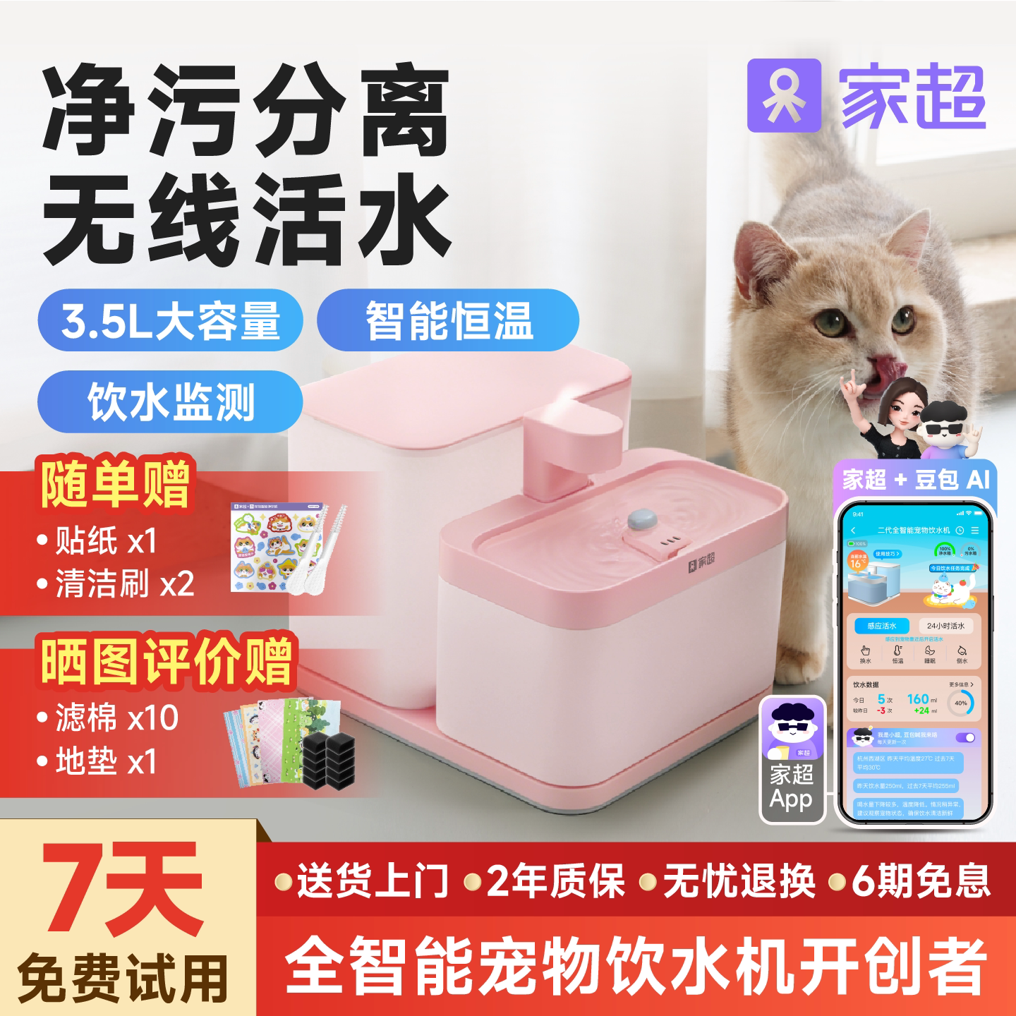 家超净饮机第二代宠物智能饮水机自动过滤猫狗无线加热喂水器