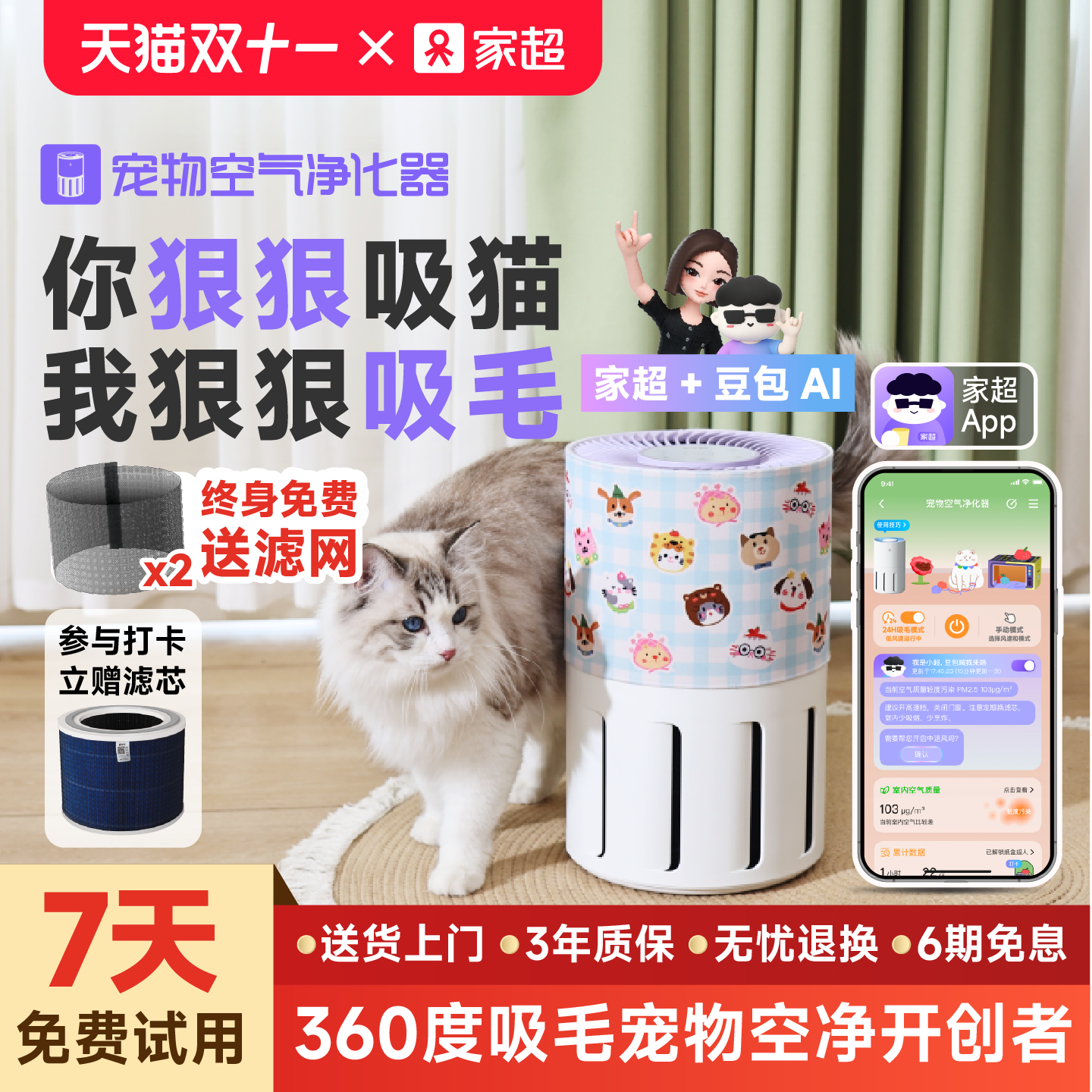 家超空气净化器家用消除异味第二代宠物空气伴侣吸猫毛专用净化器