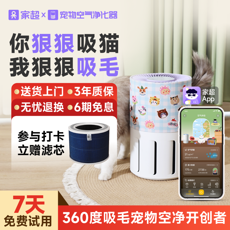 家超空气净化器第二代家用祛异味除臭猫用宠物空气净化器吸猫毛