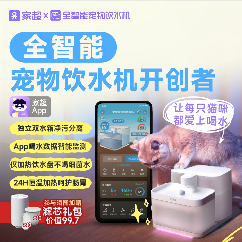 家超宠物智能净饮机自动感应过滤猫狗喝水无线加热饮水智能喂水器
