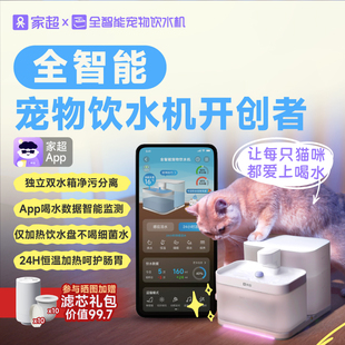 家超宠物智能净饮机自动感应过滤猫狗喝水无线加热饮水智能喂水器