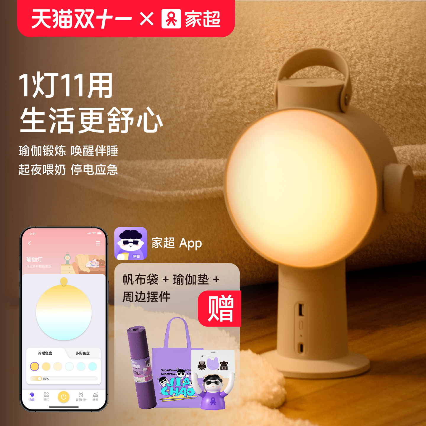 家超简约现代LED灯瑜伽伴侣