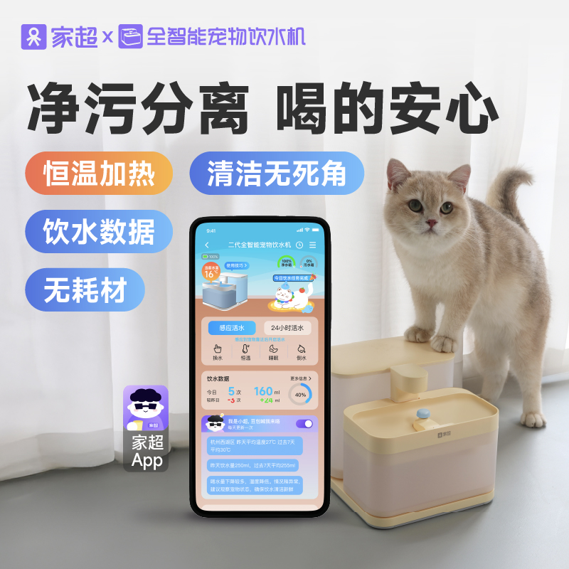 家超净饮机宠物智能饮水机自动感应过滤猫狗无线加热智能喂水器