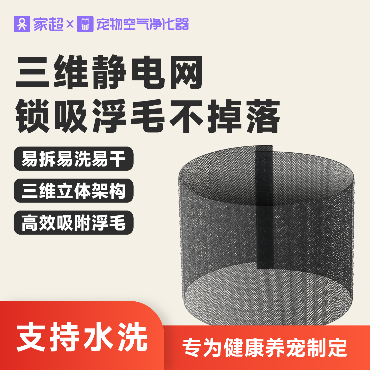 家超第二代空气净化器专用静电滤网
