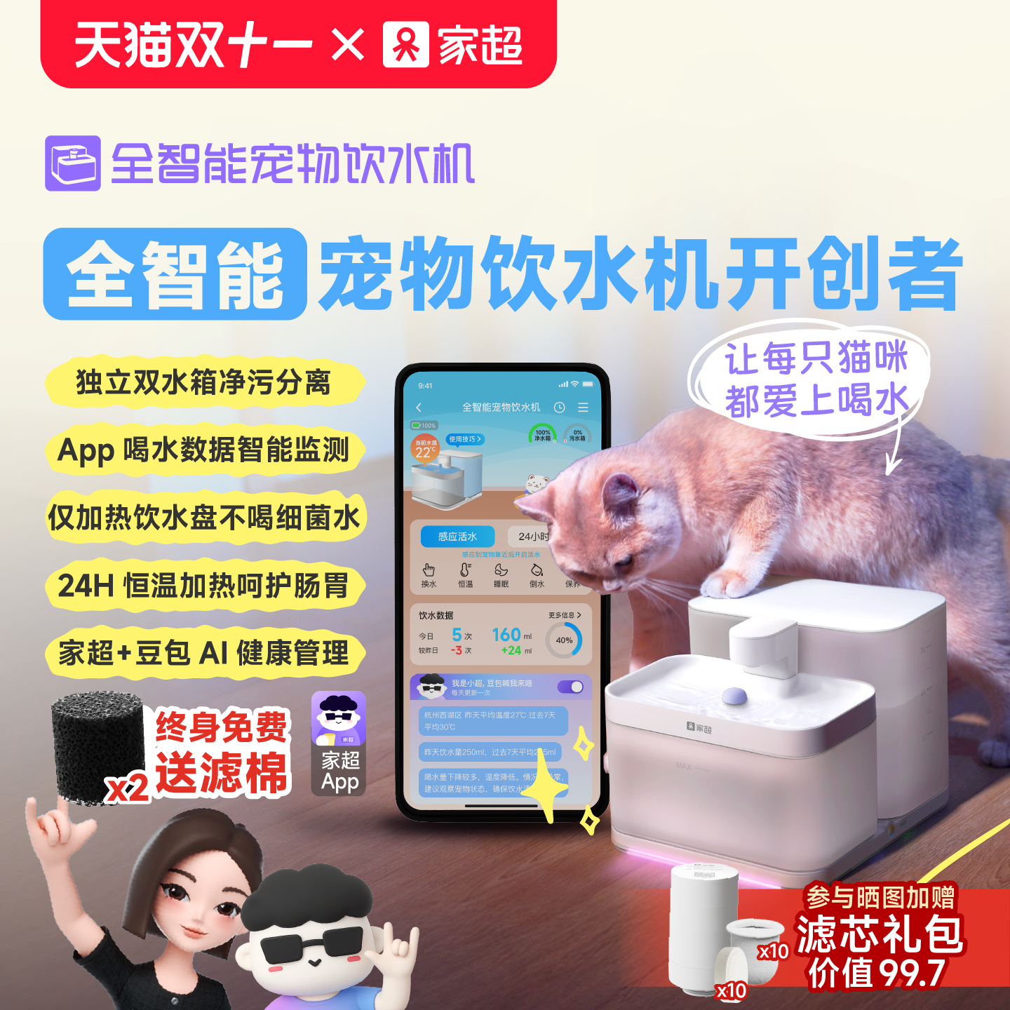 家超宠物智能净饮机自动感应过滤猫狗喝水无线加热饮水智能喂水器