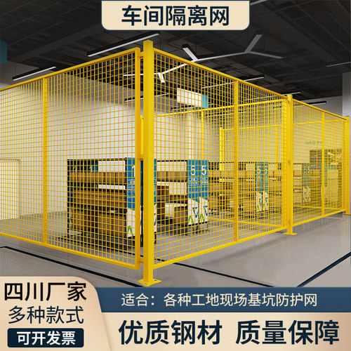 四川成都仓库车间隔离网