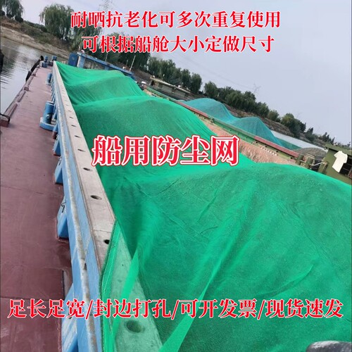 船用防尘网耐晒抗老化覆盖网