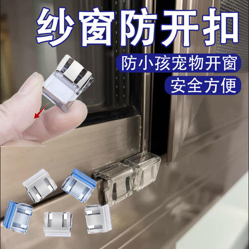 窗户锁扣纱窗卡扣固定平开门窗子推拉移门限位器儿童安全防护安全