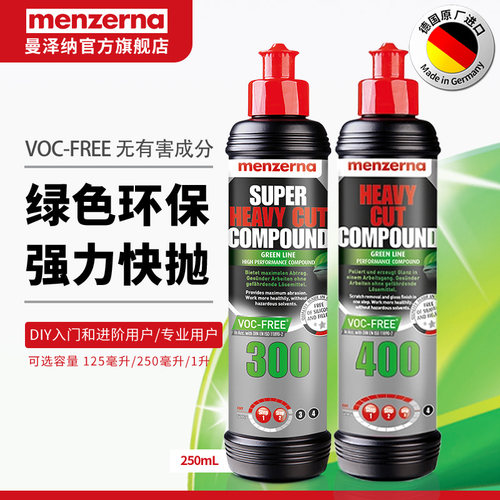 德国曼泽纳抛光蜡VOC-FREE环保款