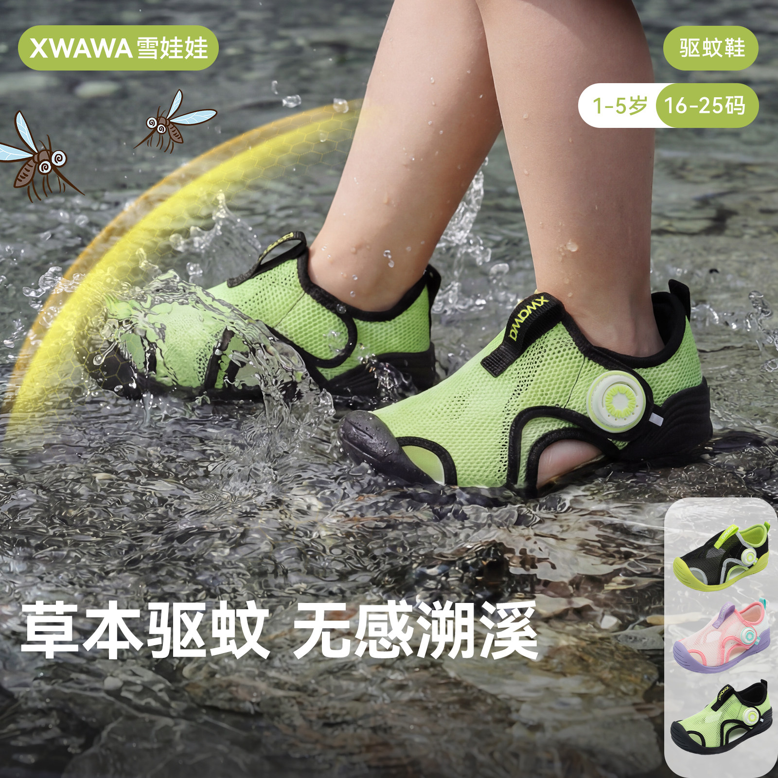 雪娃娃童鞋户外驱蚊鞋&middot;蚊走走 宝宝学步鞋男女童夏季凉鞋机能鞋