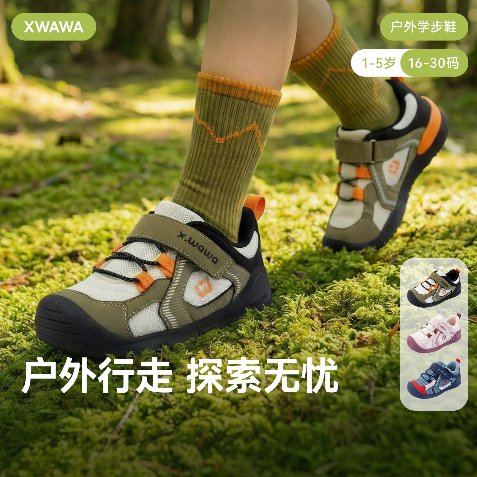 雪娃娃-亲子轻露营-踏风驹系列-Pony Woosh户外学步鞋宝宝机能鞋
