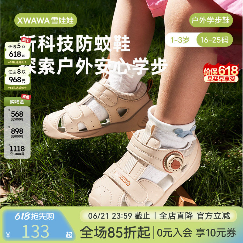 雪娃娃夏季儿童凉鞋童鞋驱蚊透气软底男宝女宝宝凉鞋学步鞋