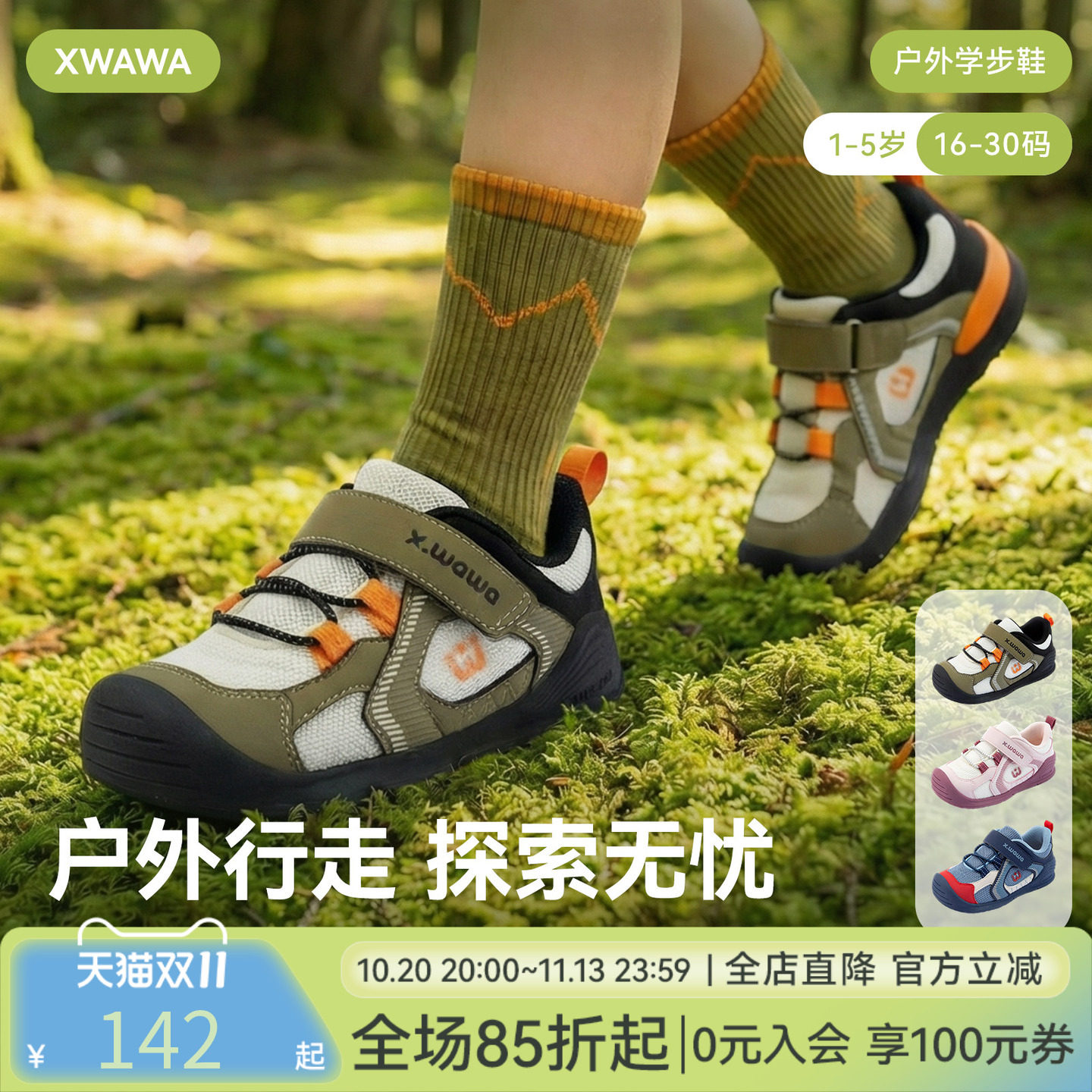雪娃娃-亲子轻露营-踏风驹系列-Pony Woosh户外学步鞋宝宝机能鞋