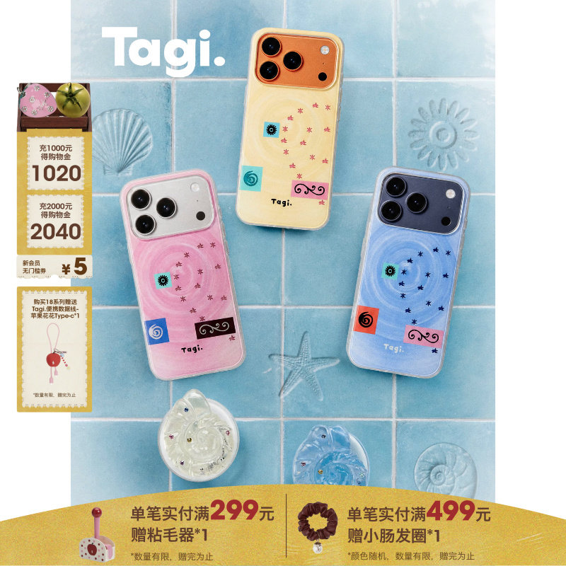 Tagi.螺旋创意手机壳保护壳										