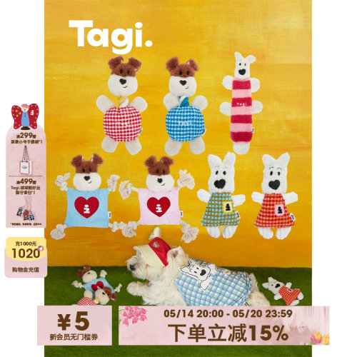 Tagi.宠物发声磨牙毛绒玩具
